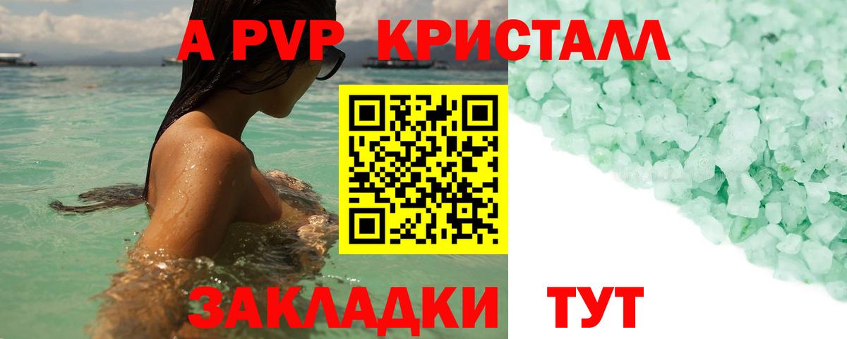 A-PVP СК  Альфа ПВП крисы CK  A-PVP  Вход с VPN  Гагарин  A-PVP СК 