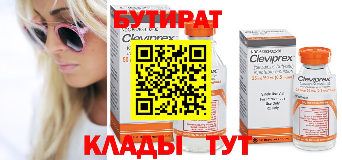 БУТИРАТ  Вход с VPN  Гагарин  Бутират оксана 