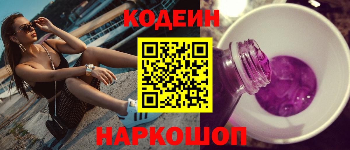 Codein напиток Lean (лин)  Вход с VPN  Гагарин  Codein напиток Lean (лин) 