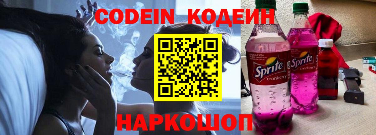 Кодеиновый сироп Lean напиток Lean (лин) Гагарин