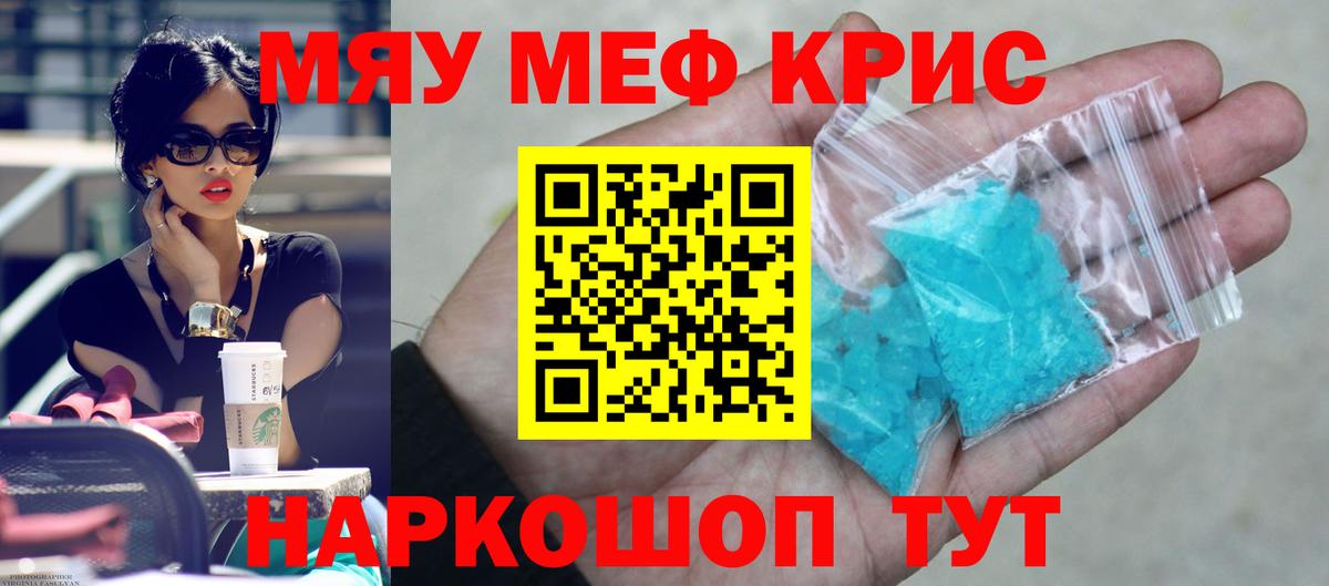 Меф мяу мяу мука Гагарин