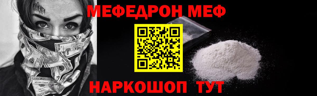 Меф кристаллы  Вход с VPN  МЕФ  Гагарин 
